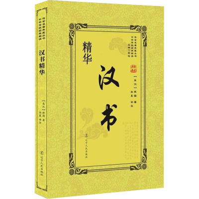 音像汉书精华(东汉)班固