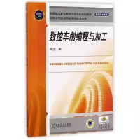音像数控车削编程与加工编者:周兰