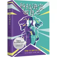 音像科拉决定做自己(英)艾尔·麦克尼科尔
