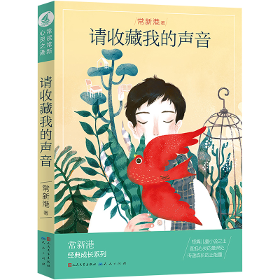 音像请收藏我的声音常新港