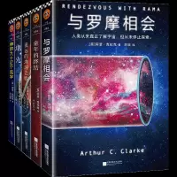 音像阿瑟·克拉克科幻经典(5册)(英)阿瑟·克拉克(Arthur C.Clarke)