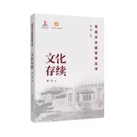音像文化存续/抗战大迁徙实录丛书郭川