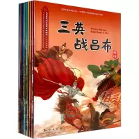 音像我喜欢的三国故事美绘本(全10册)编委会
