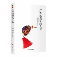 音像广西民族民间文化吴烨,吴丽萍主编