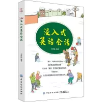 音像浸入式英语会话李舒静
