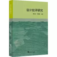 音像设计批评研究郑巨欣,何晓静 编
