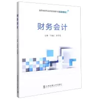 音像财务会计(高等教育经济管理系列精品教材)于国红,李玉菊主编