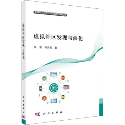音像虚拟社区发现与演化吴斌,张云雷