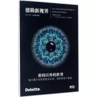 音像密码以外的世界德勤中国 编