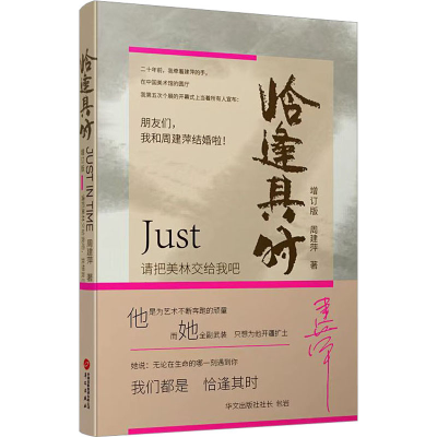 音像恰逢其时 增订版周建萍