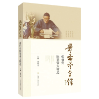 音像愚斋诊余录(张伯臾脉案膏方精选)蒋梅先主编