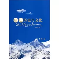 音像康巴历史与文化任新建