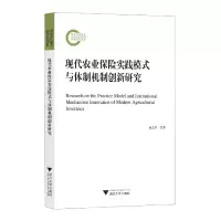 音像现代农业保险实践模式与体制机制创新研究林乐芬