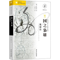 音像国之枭雄 曹操传(澳)张磊夫(Rafe De Crespigny)
