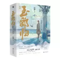 音像玉郎归(全二册)尼罗