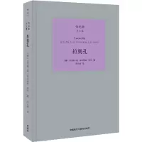 音像拉奥孔(精)/朱光潜译文集戈特霍尔德·埃夫莱姆·莱辛