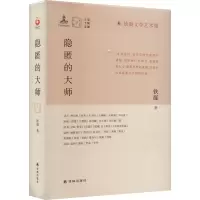 音像隐匿的大师铁凝