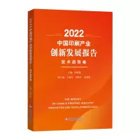 音像2022中印刷业创新发展报告常晓霞