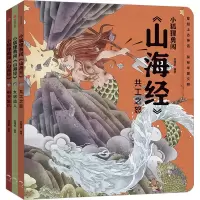 音像小狐狸勇闯《山海经》(全3册)狐狸家