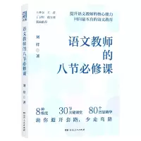 音像语文教师的八节必修课刘祥