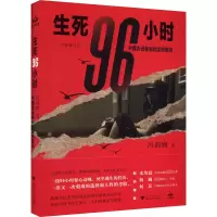 音像生死96小时 中国女记者利比亚突围记 全新修订版冯韵娴
