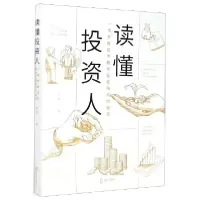 音像读懂人(一本书教会你股权和风险)陈胜