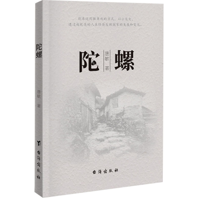 音像陀螺唐敏