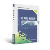 音像电离层波传播周彩霞