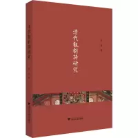 音像清代观剧诗研究李碧