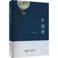 音像午夜茶伍国雄
