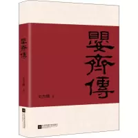 音像婴齐传史杰鹏