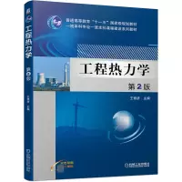音像工程热力学第2版王修彦