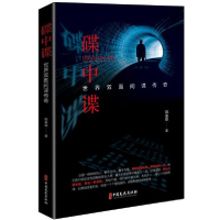 音像碟中谍(世界双面传奇)韩春萌