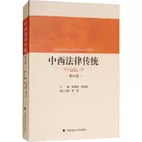 音像中西法律传统 4卷陈景良