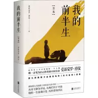 音像我的前半生 全本(清)爱新觉罗·溥仪