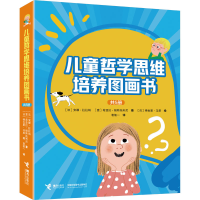 音像儿童哲学思维培养图画书(全5册)(法)安娜·拉拉纳