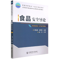 音像食品安全导论编者:黄现青//张坤朋|责编:田树君
