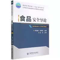 音像食品安全导论编者:黄现青//张坤朋|责编:田树君