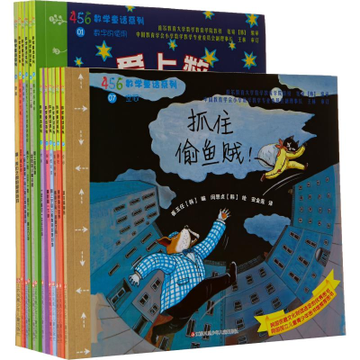 音像456数学童话系列盒装礼品书(12册)大韩教科书出版社
