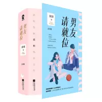 音像《男友请就位》(全2册)莫里