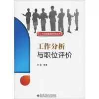 音像工作分析与职位评价方雯