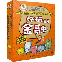 音像好玩的金融(全6册)(美)艾克·埃莉斯·冈萨雷斯