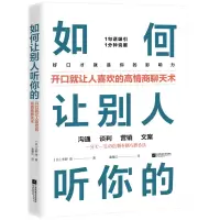 音像如何让别人听你的(开口就让人喜欢的高情商聊天术)矢野香