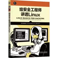 音像给安全讲透Linux(美)网络掌控者