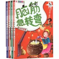 音像脑筋急转弯 彩色注音版(1-4)墨人 编