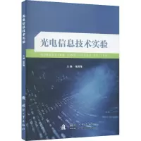 音像光电信息技术实验张胜海