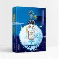 音像金银图(天国密令)[中国]孟繁勇著;