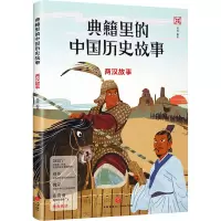 音像两汉故事郑昶 编