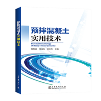 音像预拌混凝土实用技术耿加会;周成科;刘志杰