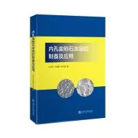 音像内孔金刚石涂层的制备及应用孙方宏,王新昶,林子超